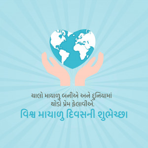 Hands holding a globe shaped like a heart, with text in Gujarati.