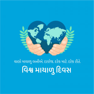 Hands holding a globe shaped like a heart with laurel branches, celebrating World Environment Day.