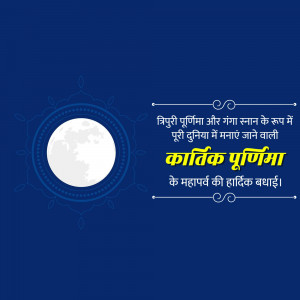 Kartik Purnima festival greeting with a moon illustration and text in Hindi.