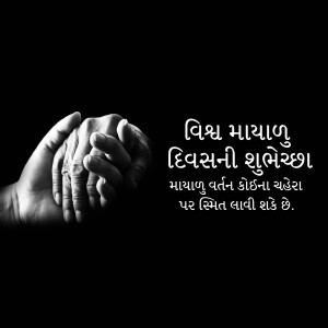 Hands holding a glowing orb with text in Gujarati