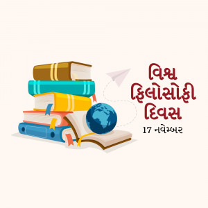 Stack of books, paper airplane, and globe with text in Gujarati celebrating World Philosophy Day