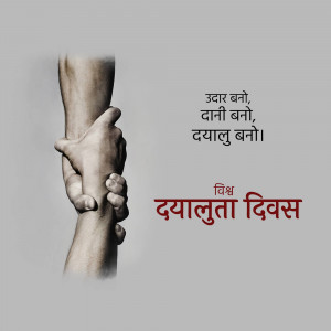 Hands reaching out to help, with text in Nepali promoting kindness.
