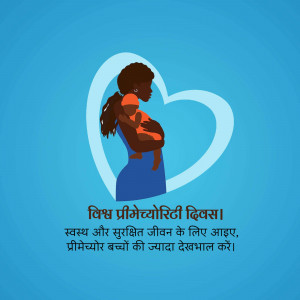Illustration of a mother holding a baby inside a heart shape with text in Hindi.
