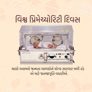 A baby in an incubator with text in Gujarati celebrating World Prematurity Day.