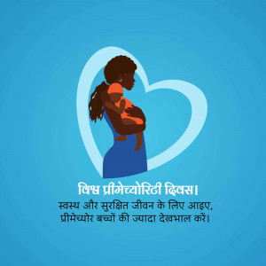 Illustration of a mother holding a baby inside a heart, promoting World Prematurity Day.