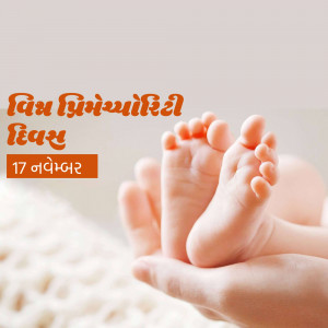 Close-up of a baby's feet held in adult hands with text in Gujarati