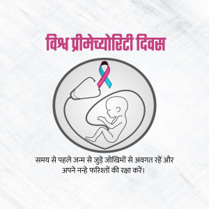 Illustration of a pregnant woman with a premature baby inside a circle with a ribbon, promoting awareness for World Prematurity Day.