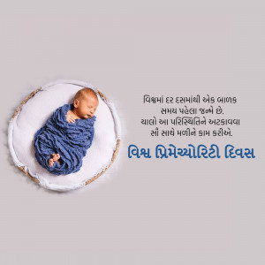 A newborn baby wrapped in blue, lying on a white circular cushion with text in Gujarati.