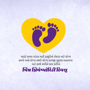 Yellow heart with purple baby footprints and Gujarati text announcing a pregnancy.