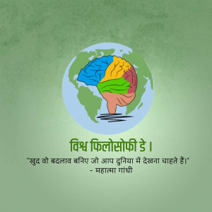 Illustration of a brain shaped like the world with text in Hindi and a quote by Mahatma Gandhi.