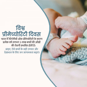 Close-up of a premature baby's feet with text about World Prematurity Day