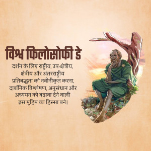 Illustration of a philosopher sitting under a tree with text in Hindi