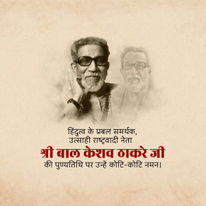 Portrait of Bal Keshav Thackeray with a faded image of his father, with text in Hindi.
