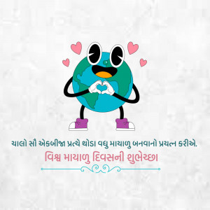 Cartoon Earth character holding heart with hearts floating around it, with text in Gujarati.
