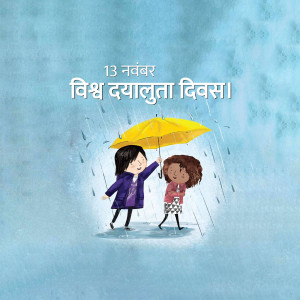 Illustration of two children sharing an umbrella in the rain with text in Hindi celebrating World Kindness Day.