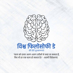 Illustration of a brain made of lines with text in Hindi and a quote.