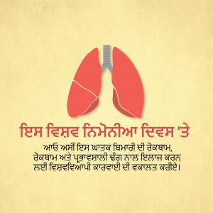 Illustration of lungs with text in Punjabi about lung health