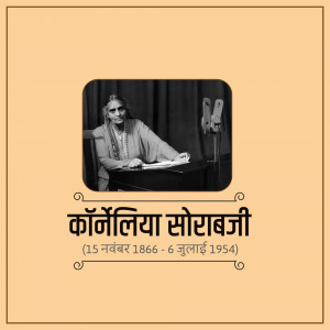 Black and white portrait of Cornelia Sorabji with her name and dates in Hindi and English