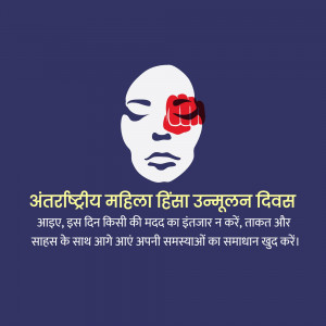 Image depicting a face with a red flower covering one eye, with text in Hindi related to the International Day for the Elimination of Violence Against Women.