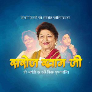 Poster featuring the legendary Indian actress Suraiya Jamal Sheikh