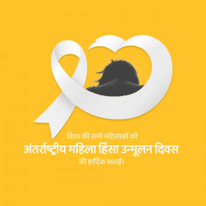 White ribbon with silhouette of a woman, symbolizing support for ending violence against women.