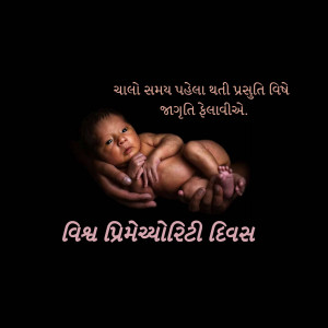 A newborn baby being held in hands with text in Gujarati.
