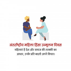 Two women sitting and talking, with text in Hindi celebrating International Women's Day.