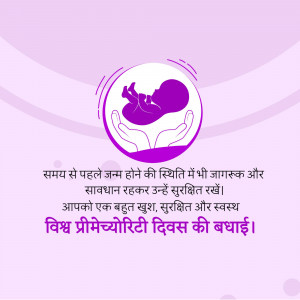 Image depicting a fetus in hands with text about World Prematurity Day