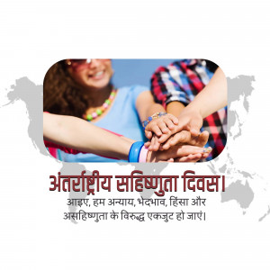 Hands of diverse people stacked together with a world map background and text in Hindi celebrating International Day of Tolerance.