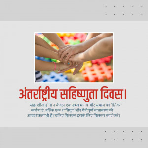 Hands stacked together representing unity and tolerance with text in Hindi celebrating International Day of Tolerance.