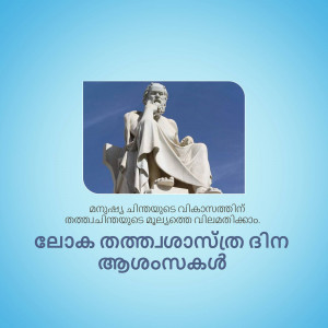 A statue of a philosopher sitting in thought, with Malayalam text overlayed on a blue gradient background.