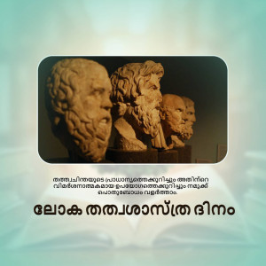 A framed image of busts of ancient Greek philosophers.