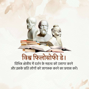 Image depicting busts of famous philosophers with books and text in Hindi.
