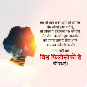 Silhouette of a woman's face filled with a galaxy, with Hindi text.