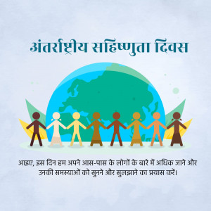Illustration of people of different skin tones holding hands around the Earth, with text in Hindi.