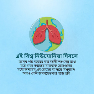 Illustration of lungs shaped like the Earth with text in Bengali promoting World Pneumonia Day.