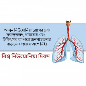 Illustration of human lungs with text in Bengali promoting awareness about pneumonia prevention, treatment, and control.