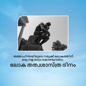A statue of a man in a thinking pose, with Malayalam text below.
