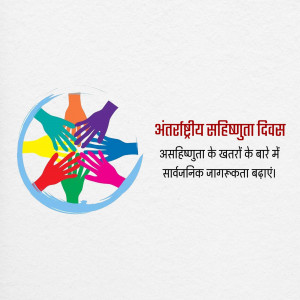Image depicting hands of different colors forming a circle with text in Hindi