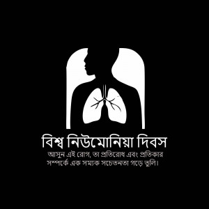 Image depicting lungs with text in Bengali for World No Tobacco Day