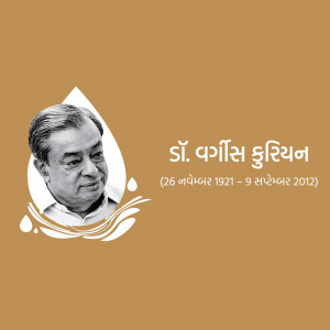 Portrait of Dr. Varghese Kurien with dates of birth and death