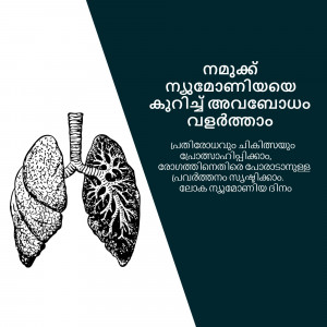 Illustration of lungs with Malayalam text promoting lung health awareness.