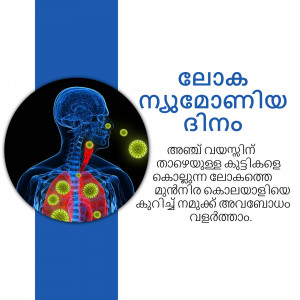 Illustration of lungs with text in Malayalam about lung health