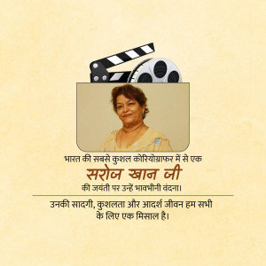 Portrait of Saroj Khan with a clapperboard and text in Hindi honoring her legacy.