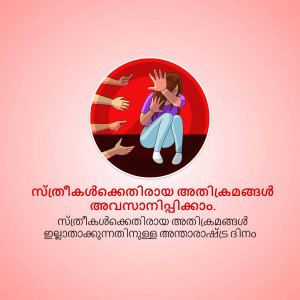 Illustration depicting a person being bullied by multiple hands pointing at them, with Malayalam text advocating against bullying.