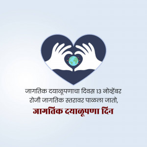 Hands forming a heart around the Earth with text in Marathi