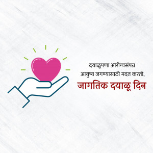 An illustration of a hand holding a heart with rays of light, promoting World Kindness Day.