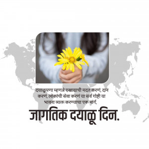 Hands holding a yellow flower with a world map background and text in Marathi