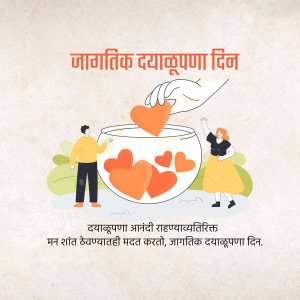 Illustration depicting people and a jar filled with hearts, celebrating World Kindness Day.
