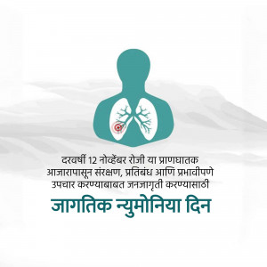 Illustration of lungs with a red mark indicating pneumonia, accompanied by text in Marathi promoting awareness about pneumonia.